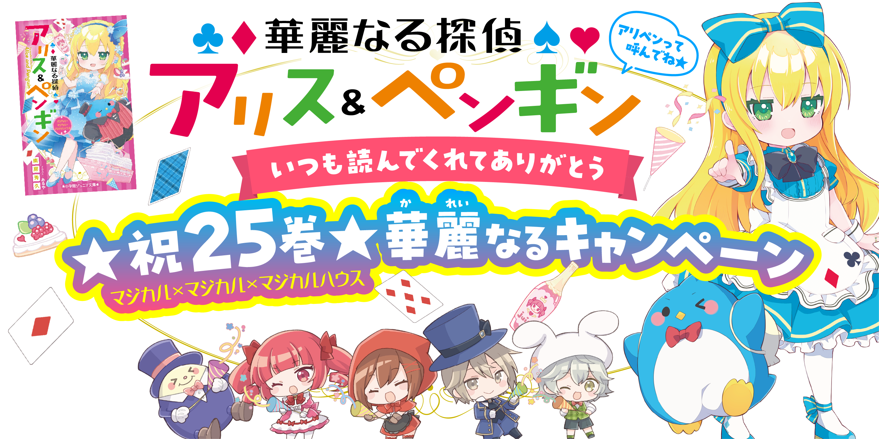 華麗なる探偵アリス＆ペンギン | 日本の本 Japanese Books for