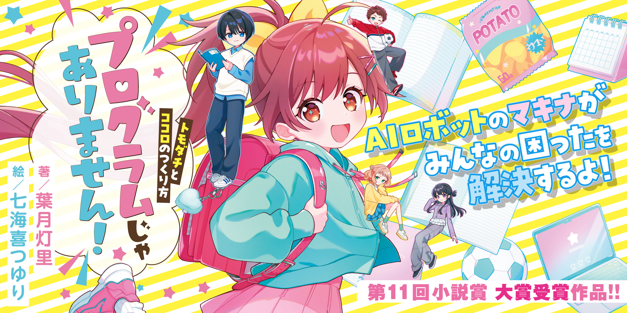 小学館ジュニア文庫